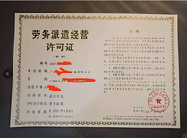 力嘉咨詢 專業勞務派遣經營申辦與許可證申報服務，黃浦區內周到可靠