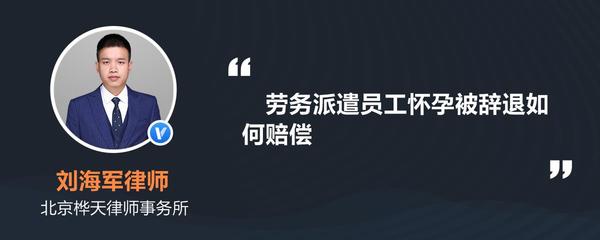 勞務合同解除與勞務派遣員工的補償指南
